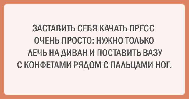 открытки о прелестях здорового образа жизни