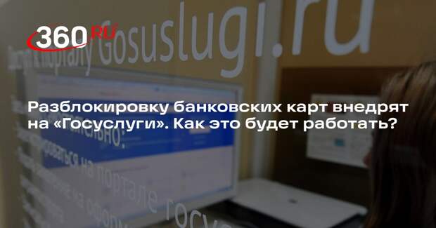 IT-эксперт Курочкин допустил снятие блокировки с карт по биометрии