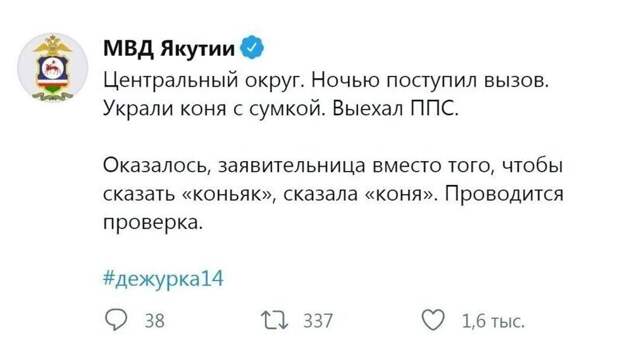 Суровые и не очень будни сотрудников МВД Якутии Суровые и не очень будни сотрудников МВД Якутии