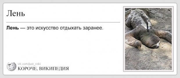 короче википедия (5)