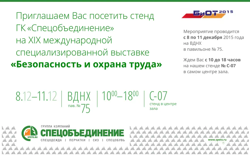 спецобъединение юго-запад логотип. группа компаний спецобъединение. группа компаний спецобъединение. гк спецобъединение логотип. спецобъединение юго-запад спецодежда.