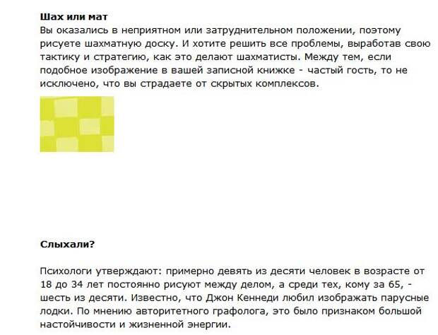 Неосознанно как пишется. Что означают рисунки которые мы неосознанно рисуем. Что рисует человек неосознанно обозначения. Неосознанные рисунки на бумаге значение. То что человек рисует обозначает его состояние.
