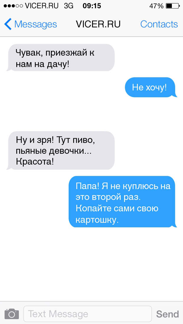 смс детей и родителей