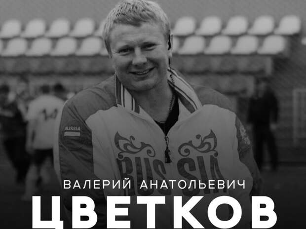 Ушёл из жизни руководитель футбольного манежа ФК «Рязань» Валерий Цветков