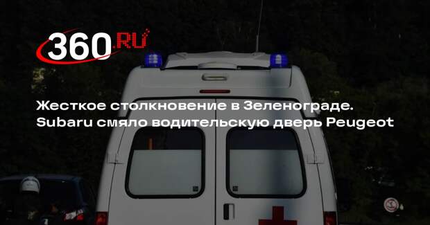 Два человека пострадали в ДТП в Зеленограде