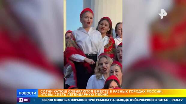 Акция с поющими Катюшами охватила города России