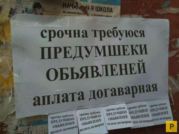 Прикольные объявления и реклама, часть 5 (44 фото)