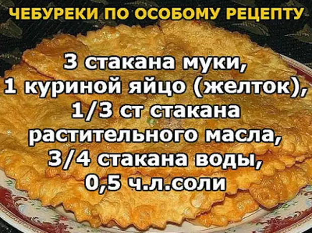 Оригинальный рецепт тесто для чебуреков