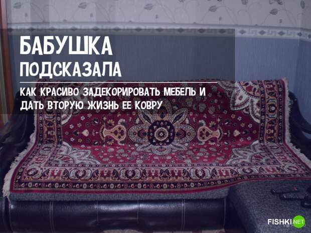Уроки бывалых: хитрые приемы, которым научили нас бабушки и дедушки добрый юмор, полиэтилен, старые привычки