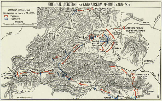 Карта военных действий на Кавказском фронте в 1877-1878 гг. из книги Л.Г. Бескровного