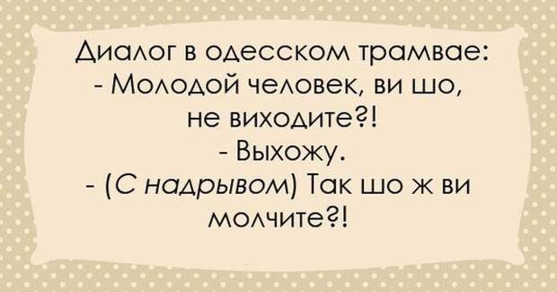 Одесситы - уникальный народ. Их юмор уж точно ни с чем не спутаешь! одесса, одесситы, юмор