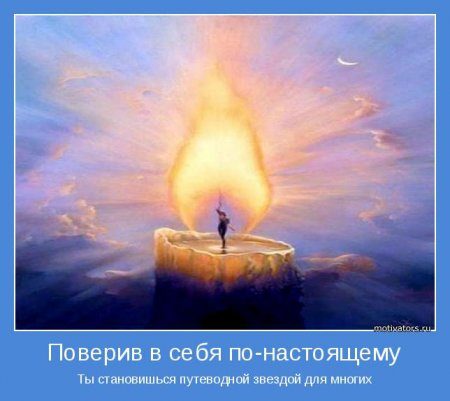 Мотиваторы. Живём и РАДУЕМСЯ!