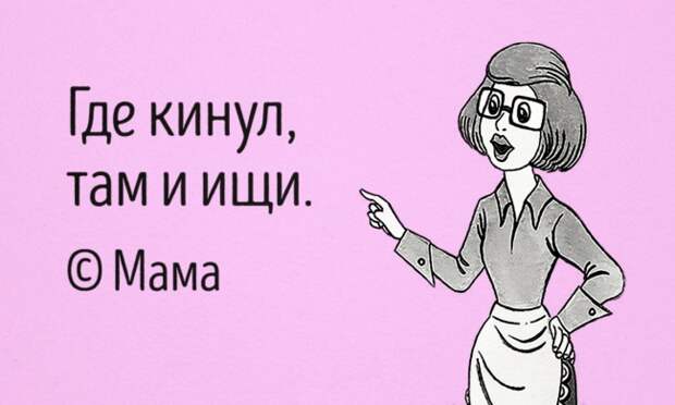 30 гениальных цитат моей любимой мамы