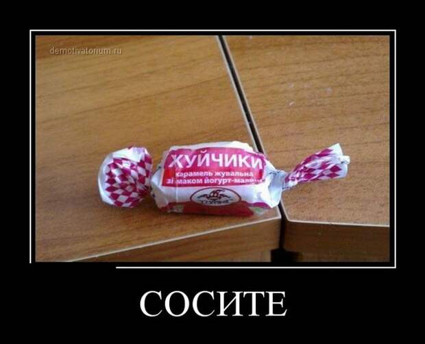 Демотиваторы бревно, демотиваторы, юмор