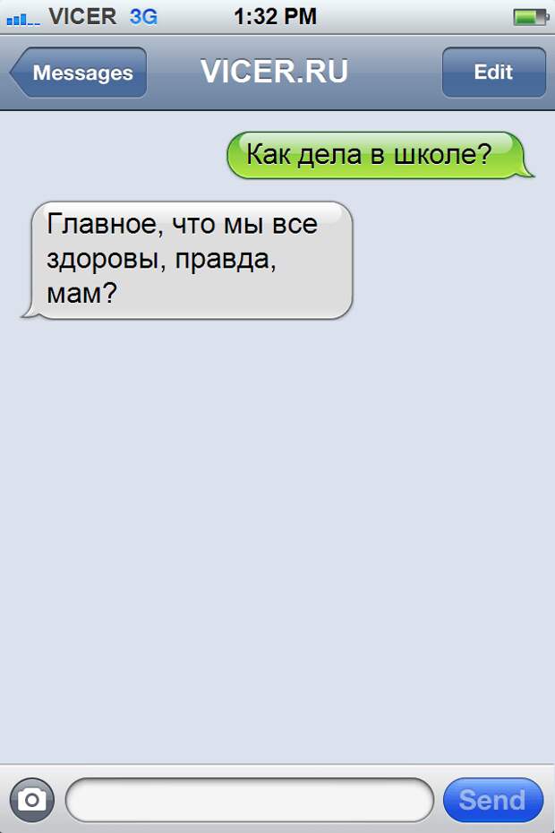 СМС о нынешней школьной жизни (10)