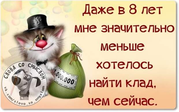 Позитивные фразочки в прикольных картинках (23 штуки)