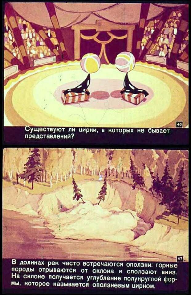 Географические загадки. СССР 1962 год Географические загадки, ссср