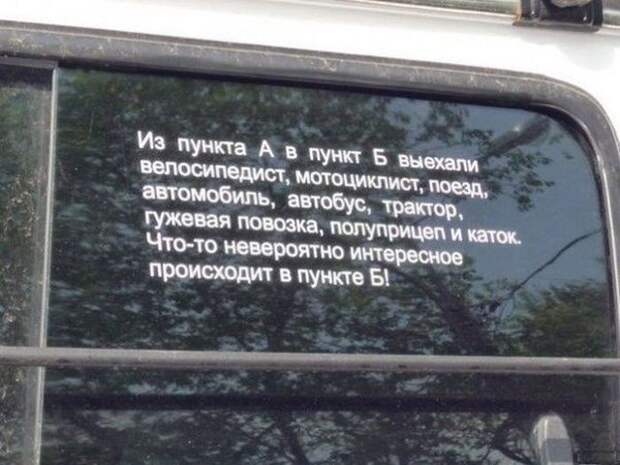 Автомобильный юмор