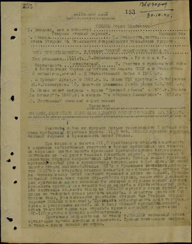 Герои Советского Союза. Борис Елисеевич Шмелёв СССР, война, герой советского союза, история, факты