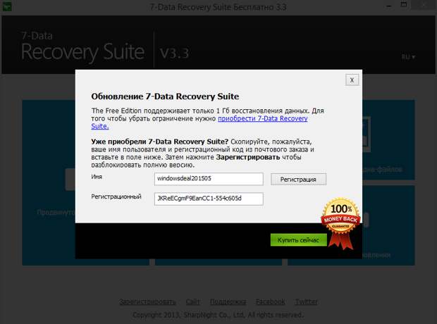 7-Data Recovery Suite Home - лицензия на 1 год бесплатно