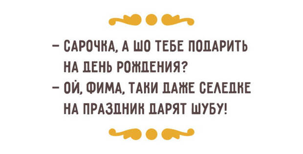 одесский юмор 