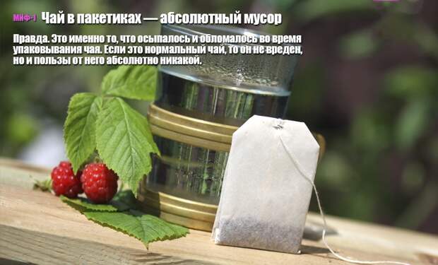 10 мифов о чае 10 мифов о чае миф, чай
