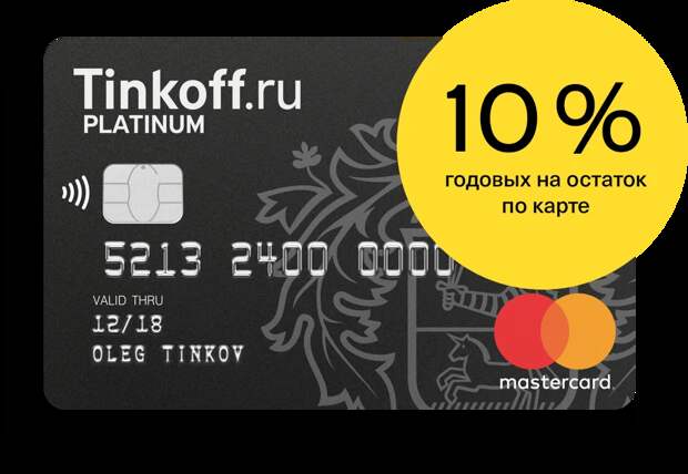 Кредитная карта "Тинькофф platinum" или кредит наличными?