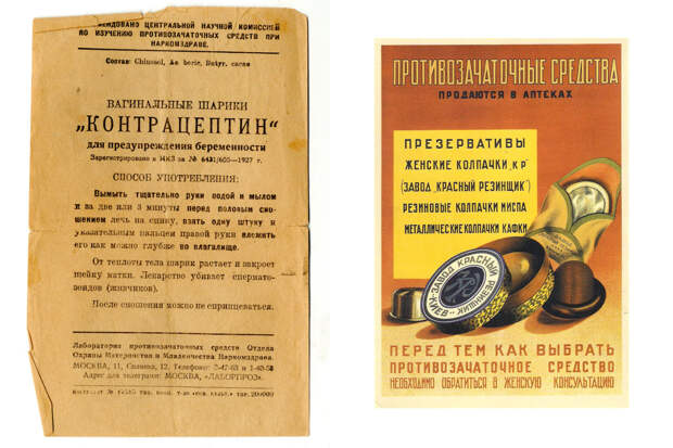 Листовка «Вагинальные шарики «Контрацептин», 1920-е годы / плакат, рекламирующий противозачаточные средства в СССР, неизвестный автор, 1938 год  