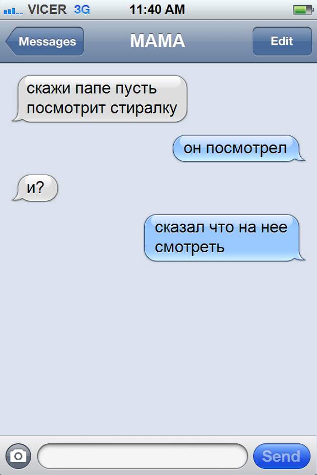смс переписка, Саня 