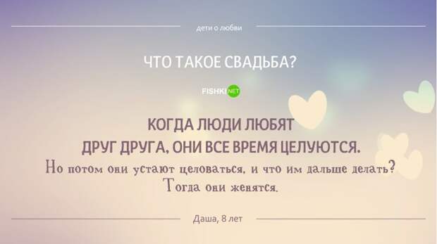 Детский взгляд на любовь, свадьбу и отношения дети, свадьба, юмор