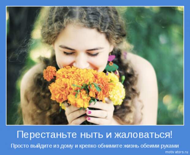 Мотиваторы картинки с текстом.