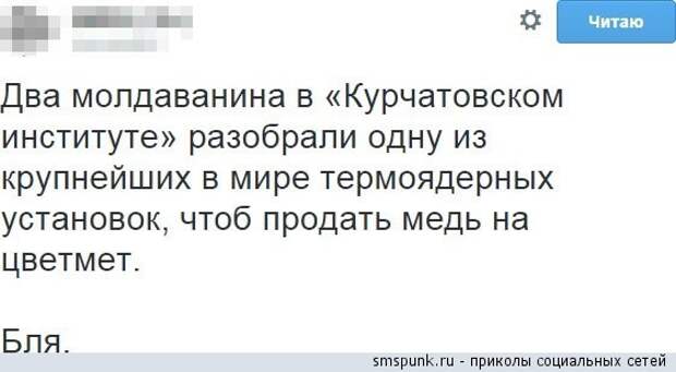 Два молдованина разобрали одну из крупнейших ядерных установок