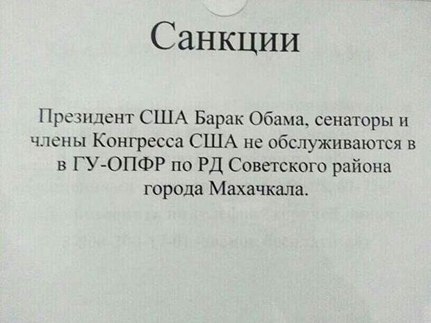 Наш ответ на санкции Обамы - народные приколы Наш ответ на санкции Обамы - народные приколы