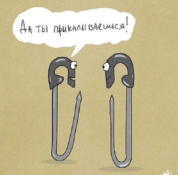 25 зарисовок о том, что было бы, если бы мы воспринимали всё в буквальном смысле слова, смысл