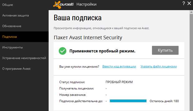 Avast Internet Security на 6 месяцев бесплатно