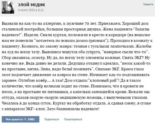 Курьезные случаи из врачебной практики. Часть 30 (41 скриншот)