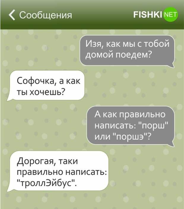 17 смс, которые могли написать только евреи евреи, смс, юмор