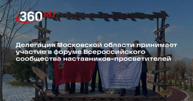 В Пятигорске стартовал Третий форум наставников-просветителей