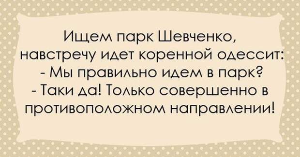 Одесситы - уникальный народ. Их юмор уж точно ни с чем не спутаешь! одесса, одесситы, юмор