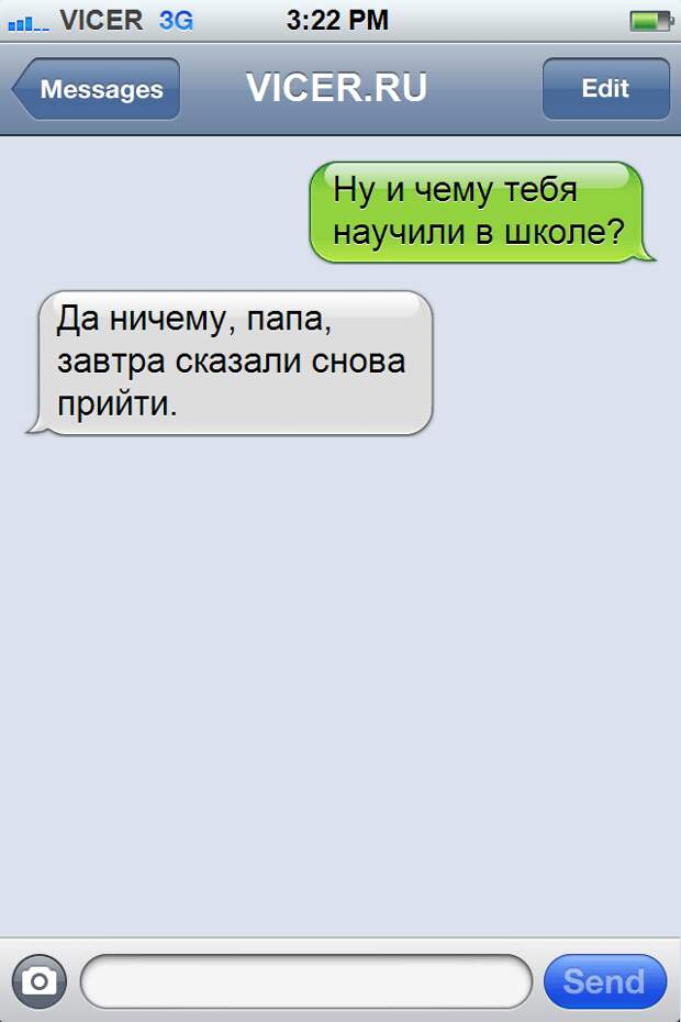 СМС о нынешней школьной жизни (5)