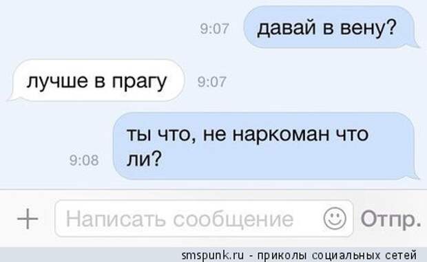 Давай в вену