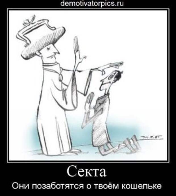 Враги Народа: Раковые клетки Сектантов