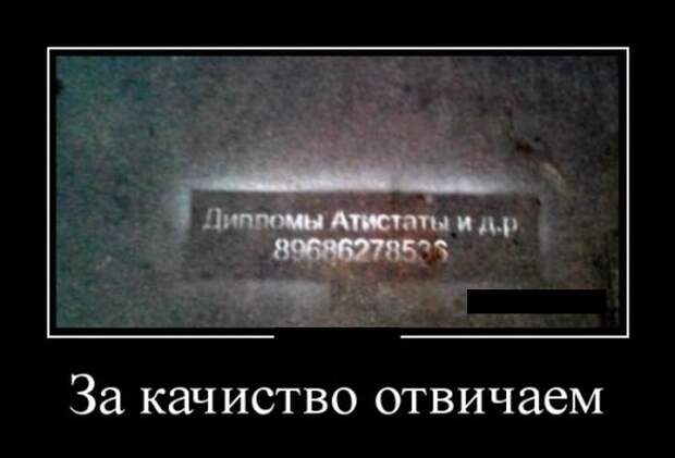 Демотиваторы (30 фото)