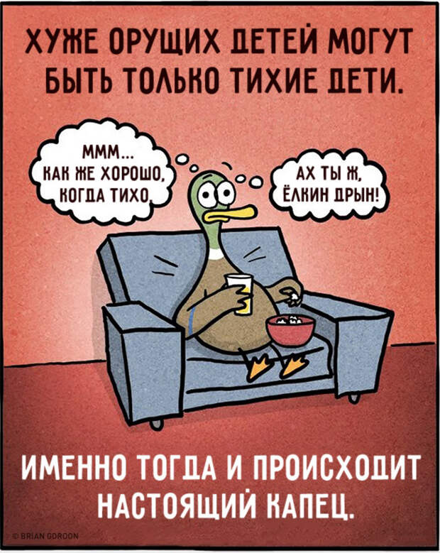 комиксы как трудно быть родителями 