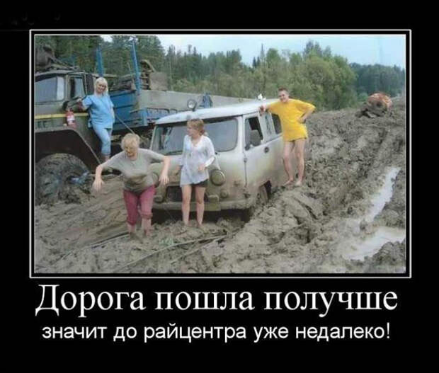 Демотиваторы про дороги демотиваторы, прикол, юмор