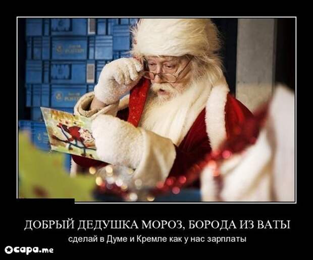 Подборка новогодних демотиваторов