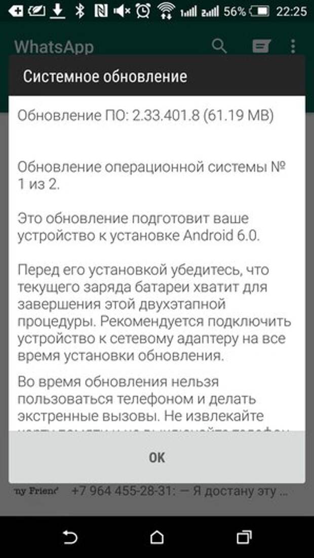 Обновление HTC One E8 до Marshmallow