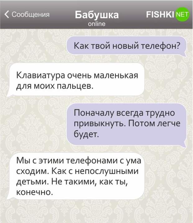 17 СМС, которые могли отправить только бабушки и дедушки 17 СМС, которые могли отправить только бабушки и дедушки бабушка, дедушка, смс