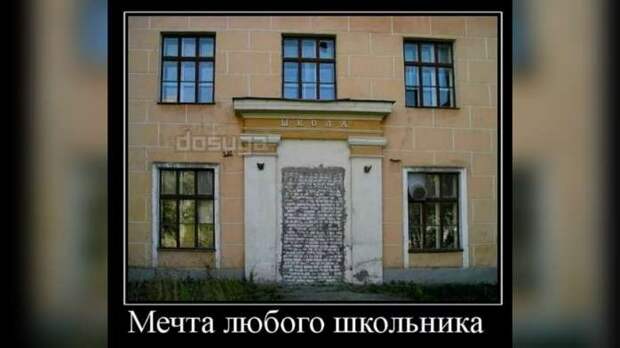 Демотиваторы про 1 Сентября