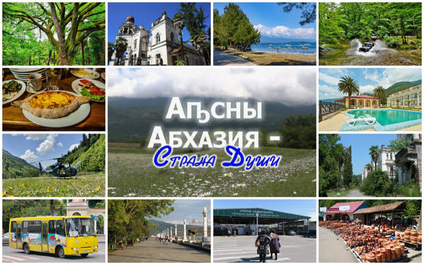 Все тонкости отдыха в Абхазии. Стоит ознакомится перед поездкой!